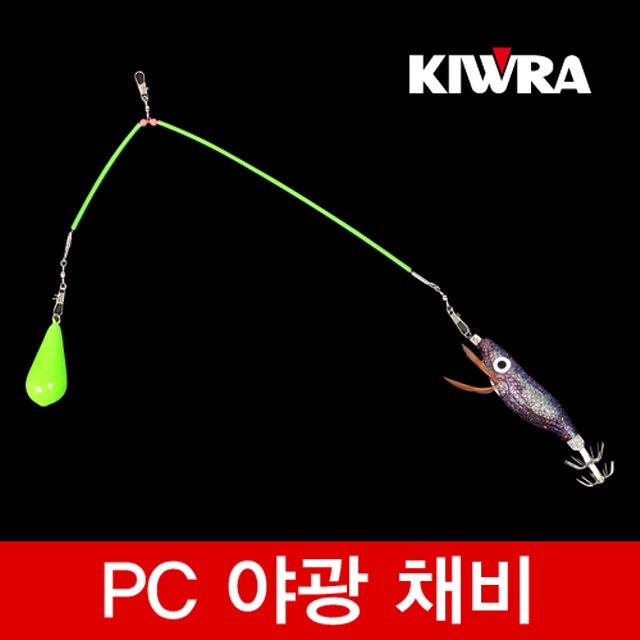 [키우라] PC 야광채비 야광 쭈꾸미 갑오징어채비