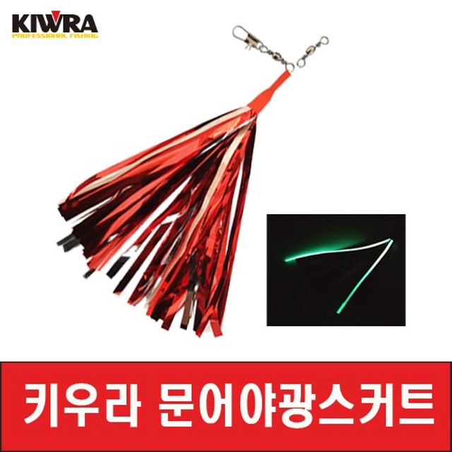 [키우라] 문어야광스커트채비 문어축광채비 문어스커트