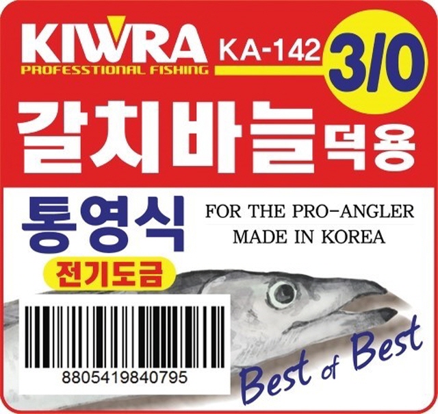 [키우라] 갈치바늘덕용 통영식 전기도금