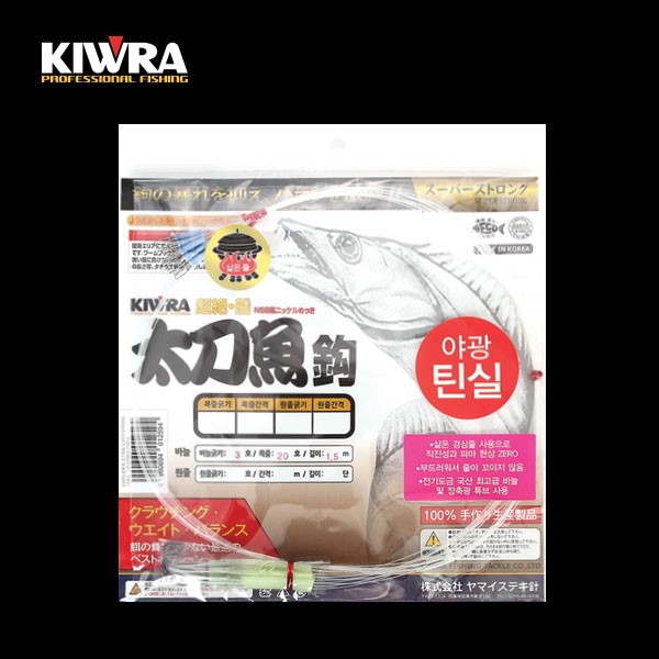 [키우라] 칼치 야광틴실 삶은줄장축광 야광갈치채비