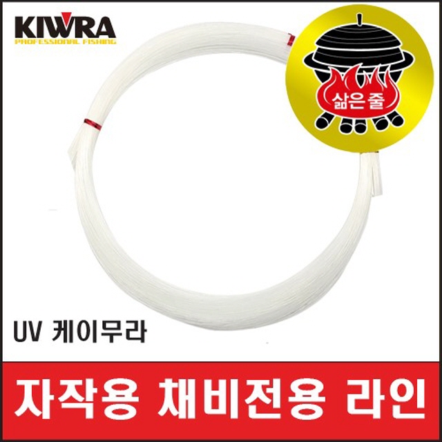 [키우라] 자작용 케이무라 UV 갈치채비 자작용갈치채비