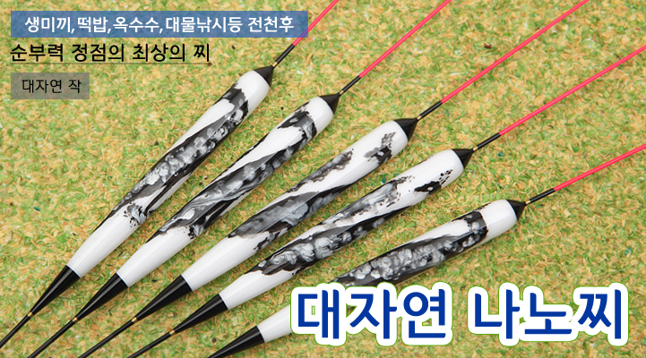 [대자연]  나노찌 야월 명품수제찌38cm