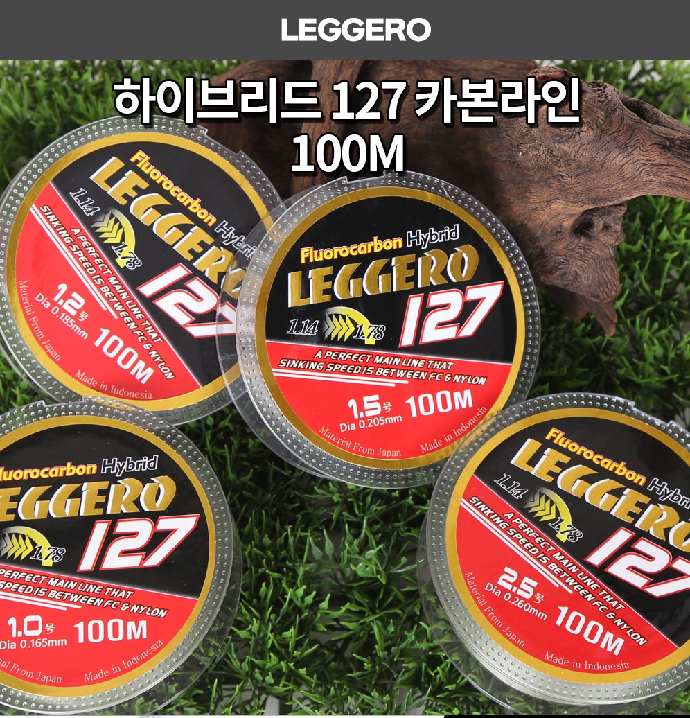 레제로 하이브리드127 카본줄 나일론 원줄 낚시줄라인