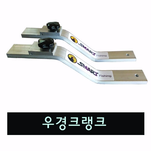 스마트상사 크랭크 받침틀우경용 대륙용크랭크 Z크랭크