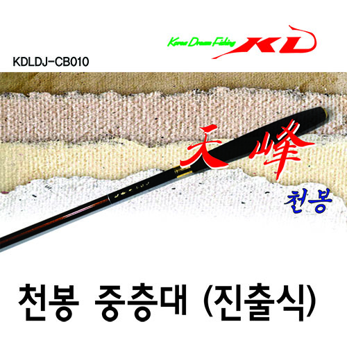 천봉 중층대 내림낚시 중층낚시대(8척~21척)