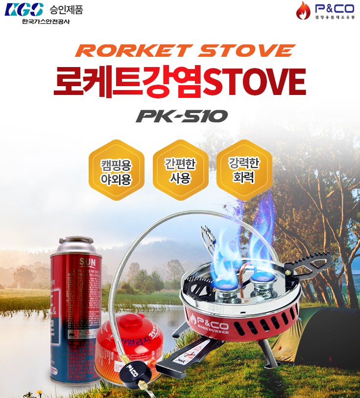 피엔코 로케트 강염스토브 3구버너 캠핑스토브