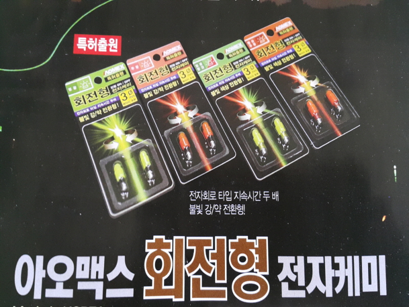 [아오맥스] 회전형 전자케미 불빛강약조절 색상변환형