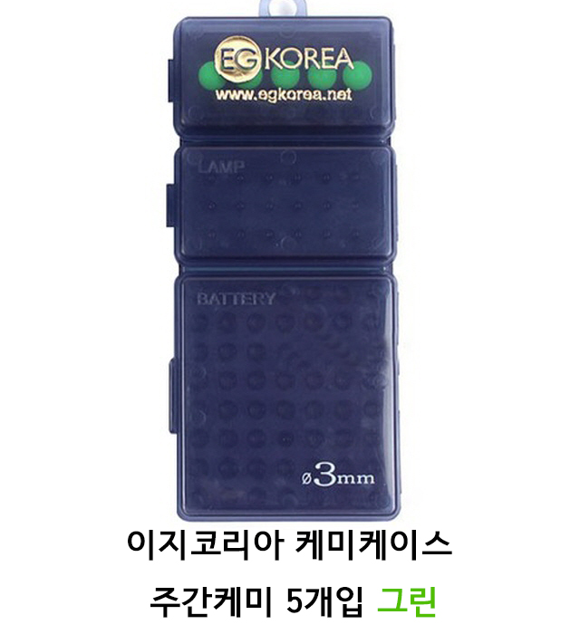 [이지코리아] 전자케미케이스 주간케미 5개 내장