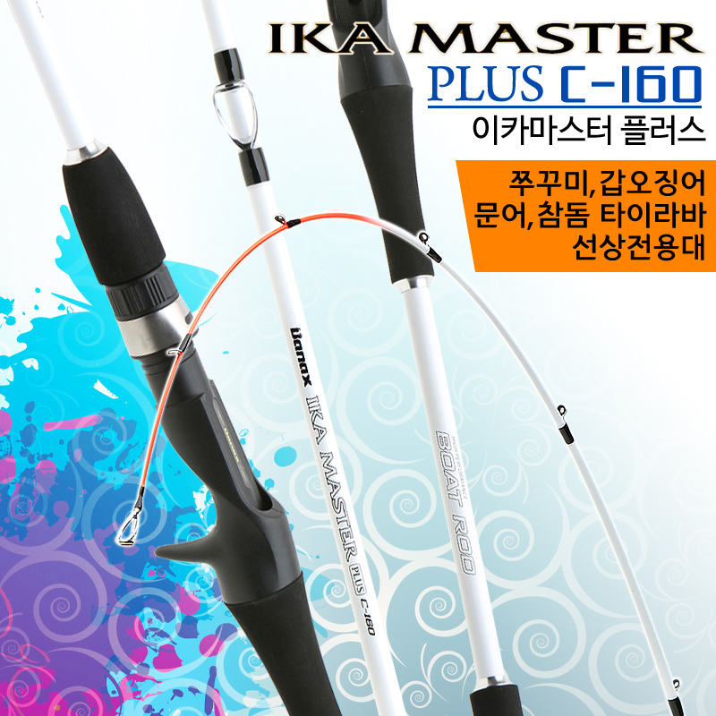 [바낙스] 이카마스터 플러스 C160 PLUS  쭈꾸미 갑오징어대 선상루어대