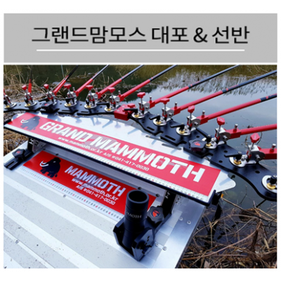 한강맘모스 그랜드맘모스선반 받침틀선반 빅선반