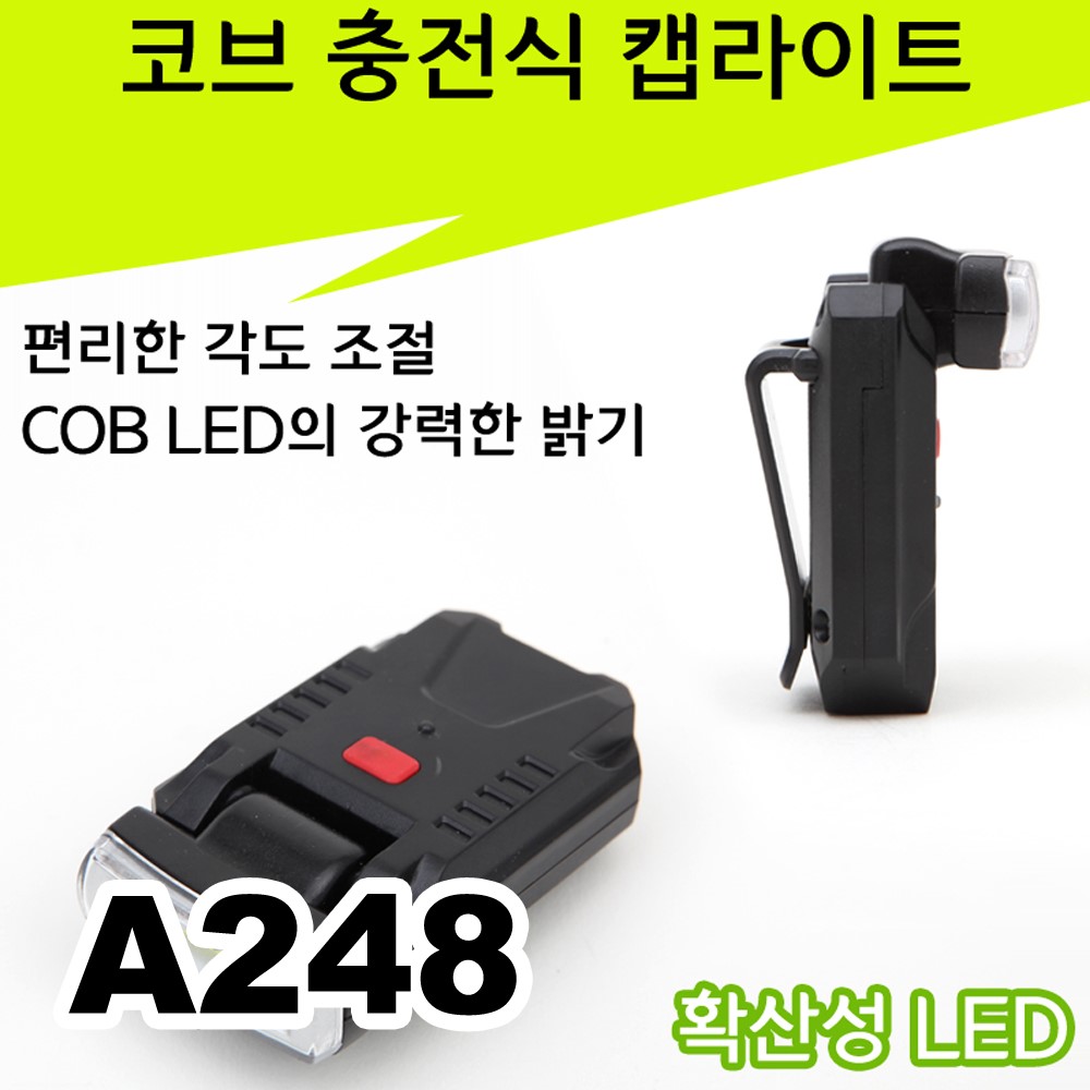 코브 충전식 캡라이트 헤드렌턴 후레쉬