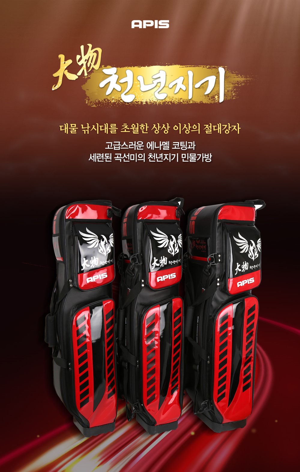 아피스 천년지기민물가방 대물가방 낚시가방1033 1044 1055