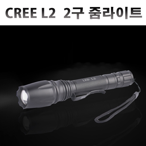캠핑용 후레쉬CREE L2 2구 줌라이트(1600루멘)