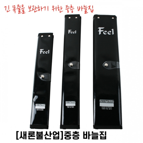 새론불 바늘채비집 옥내림묶음 바늘집 중층바늘집 묶음바늘보관
