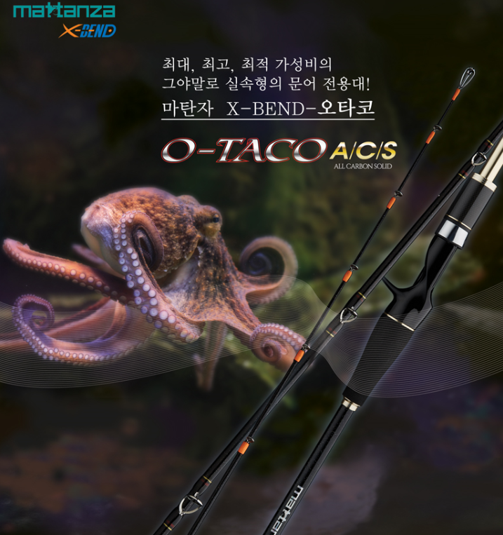 [마탄자] 오타코 B160 B170 B180(O-TACO) 문어대 문어낚시대
