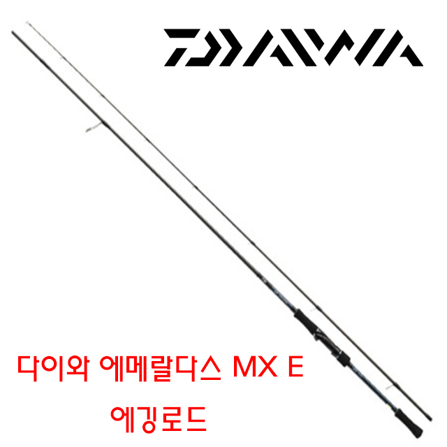 [다이와] 에메랄다스 MX E 에깅로드 한국다이와 정품