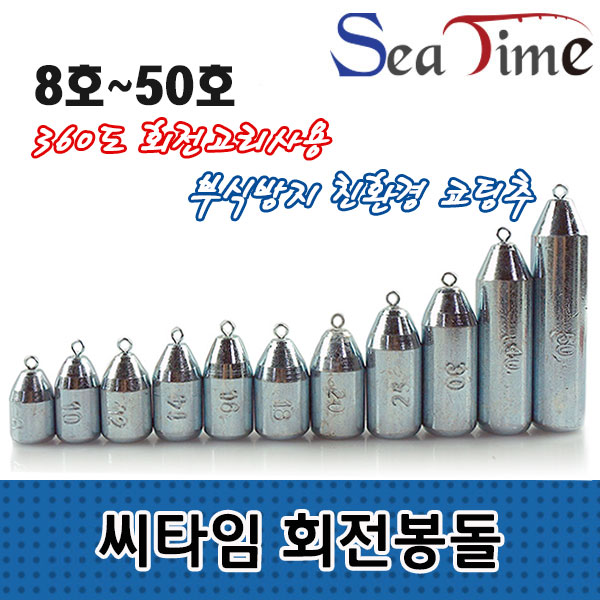 회전봉돌 낚시추 다운샷봉돌