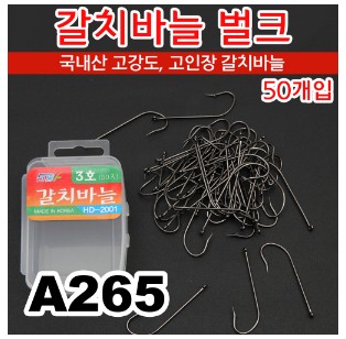 오비에프 갈치바늘 알바늘