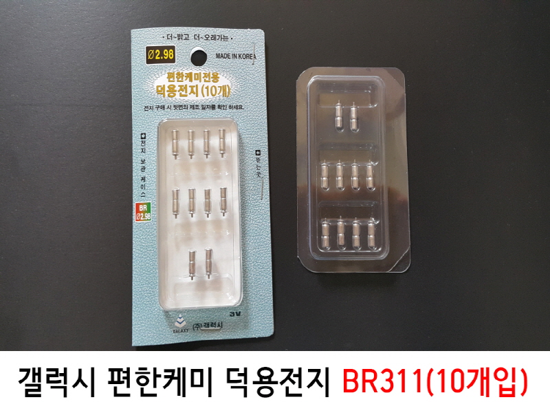 [갤럭시] 편한케미 편한전지덕용 BR311 배터리 10개입