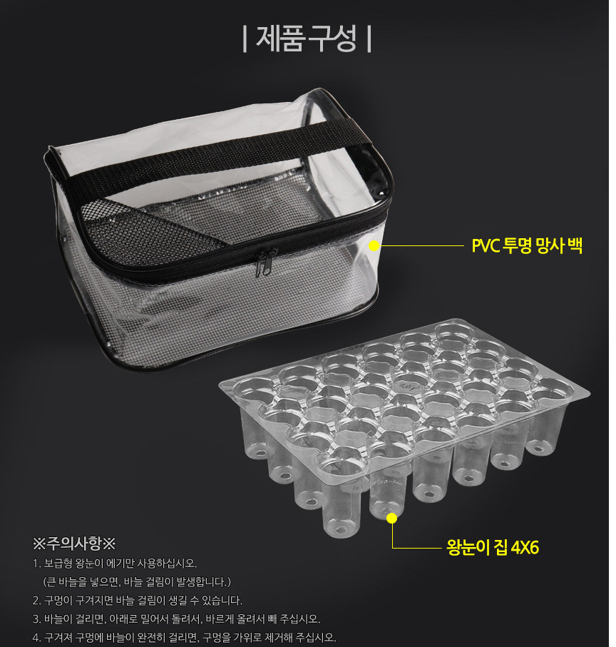 에기보관 망사 에기케이스 왕눈이에기보관
