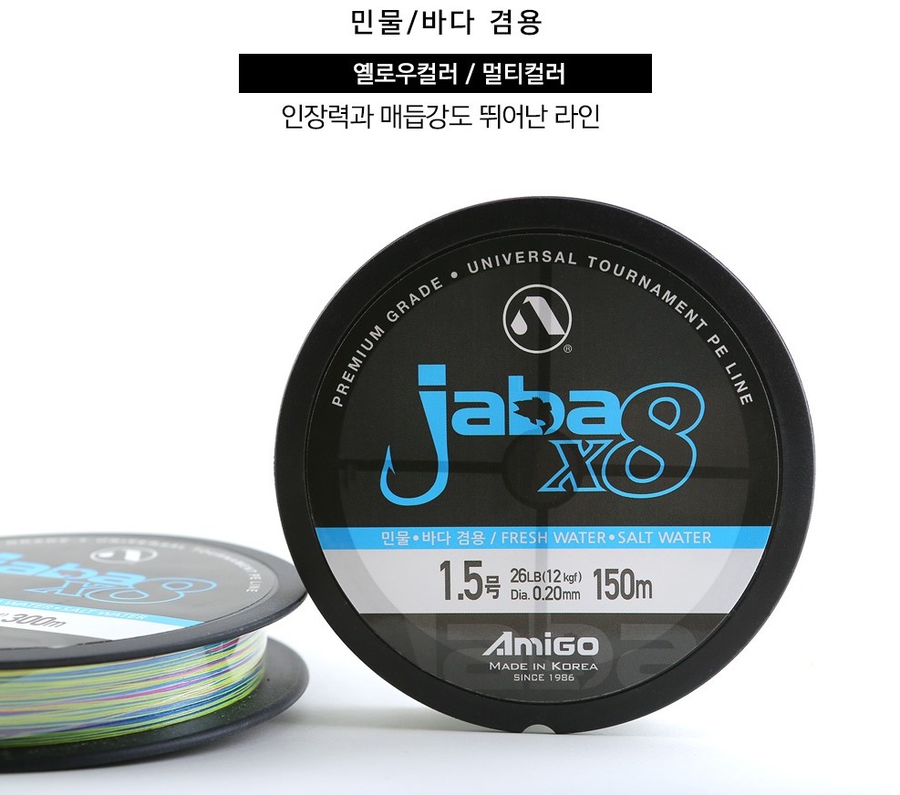 [아미고] 자바 8합사 JABAx8 합사 150M