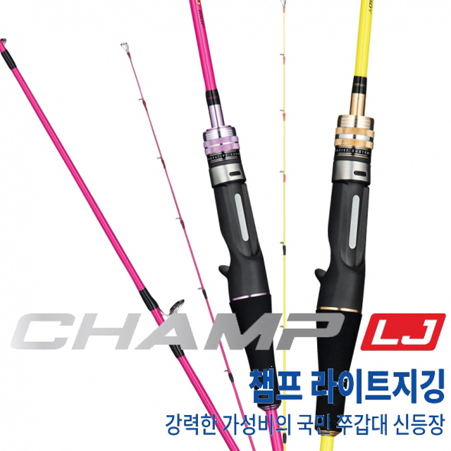 [바낙스] 챔프LJ 쭈꾸미 갑오징어로드 라이트지깅 바다낚시대
