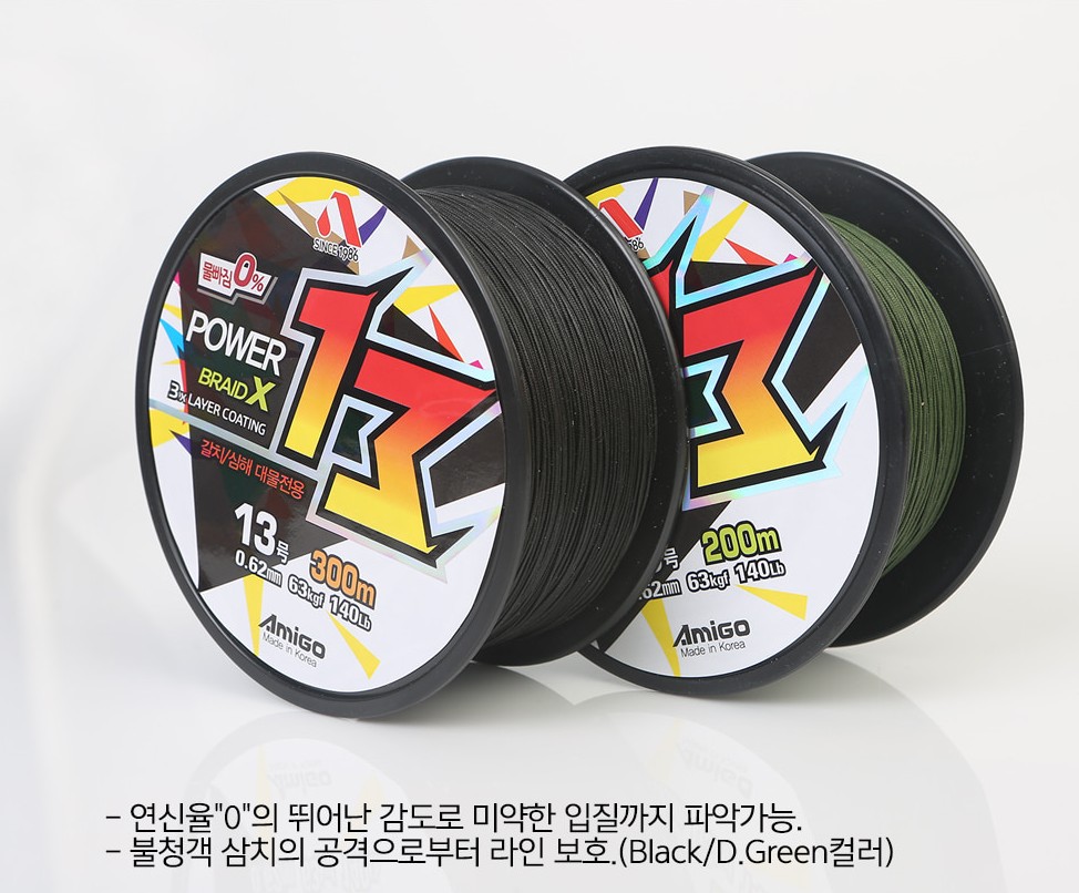 [아미고] 파워 13합사 200M 13호 갈치전용 합사라인