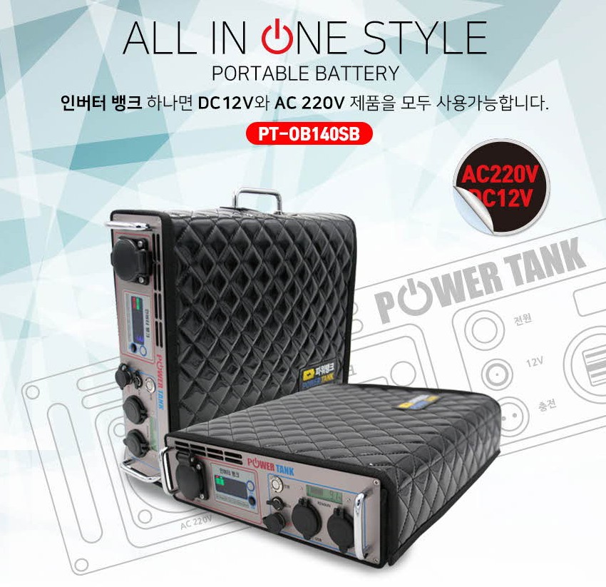 [삼성비즈] 파워탱크 대용량 인버터뱅크 PT-OB140SB 140A/220V