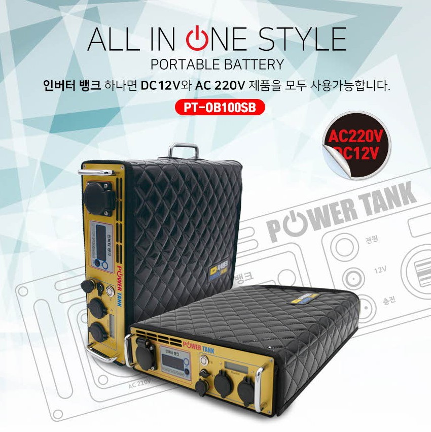 [삼성비즈] 파워탱크 대용량 인버터뱅크 PT-OB100SB 100A/220V