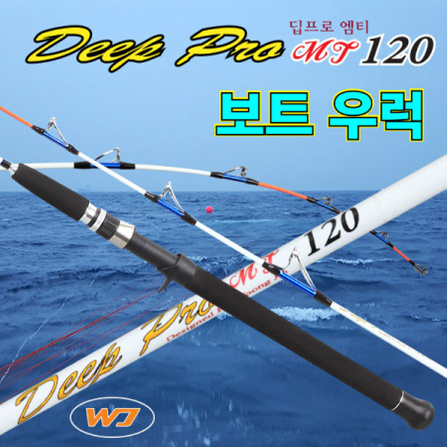 [웅진레포츠] 우럭대 딥프로 엠티 150  갈치밑창대