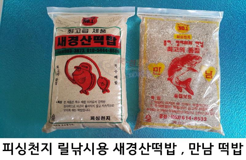 [피싱천지] 새경산떡밥 만남떡밥 릴떡밥 릴낚시떡밥