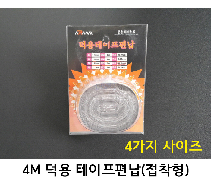 KD 덕용 접착편납  덕용편납 중층채비