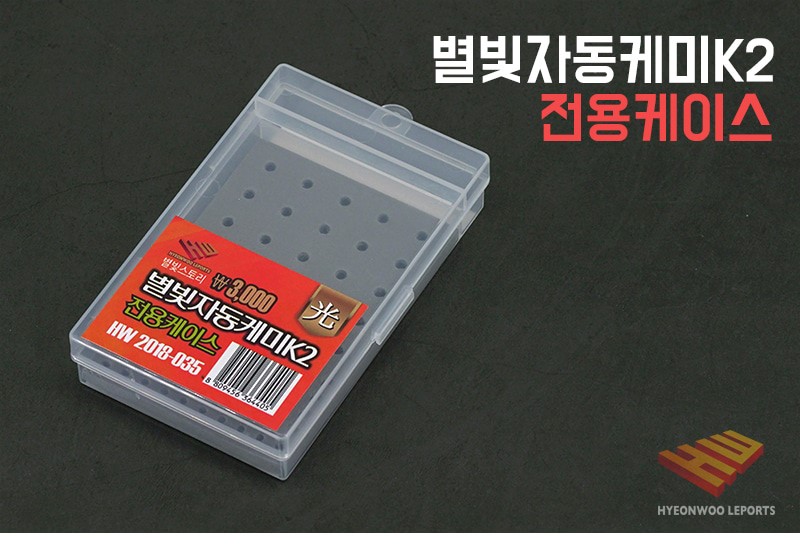 현우레포츠 자동케미케이스 전자케미보관함
