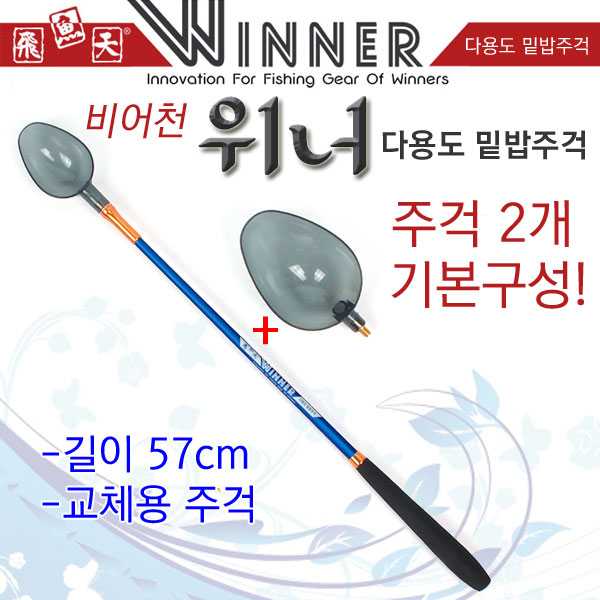 비어천 위너 다용도 밑밥주걱 주걱 2개 옥수수 겉보리 투척