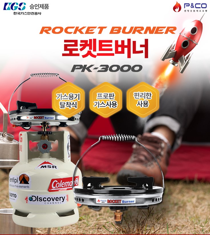 피엔코 로켓트버너 해바라기버너  캠핑용 버너