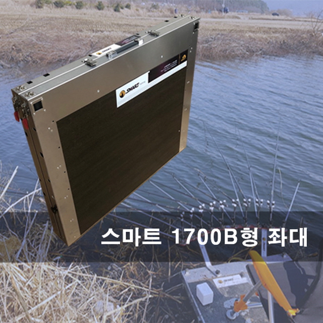 [스마트상사] 스마트 1700B형 좌대 스마트좌대