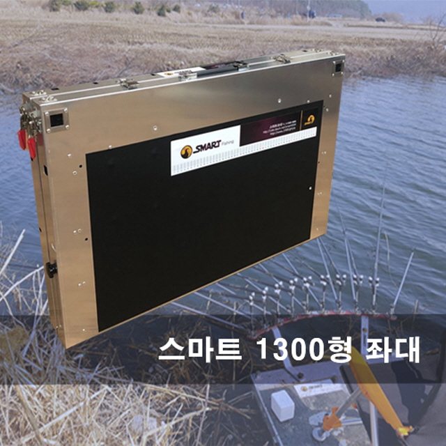 [스마트상사] 스마트 1300B형 좌대 스마트좌대