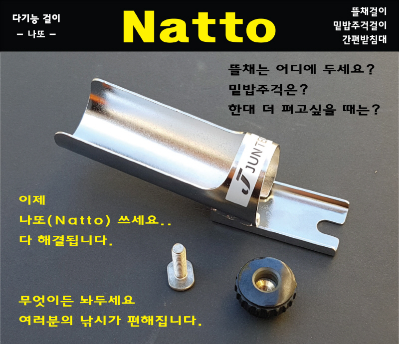 희희낙낚 준테크 나또 Natto  뜰채걸이 낚시대거치대