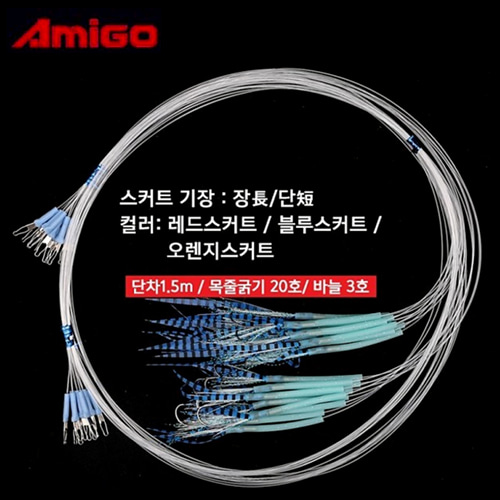 [아미고] 아수라 야광틴셀스커트스냅 갈치낚시채비 바늘