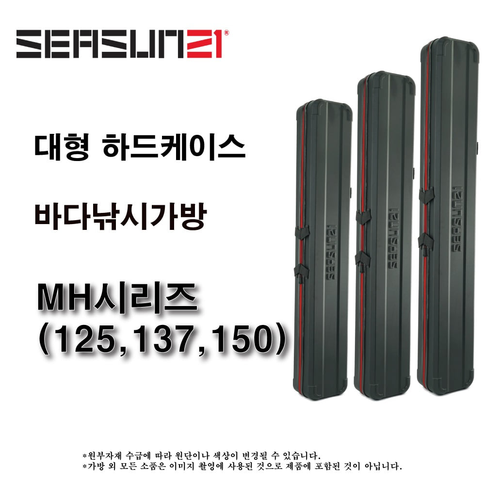 [시선21] ST-MH137 하드케이스 바다가방