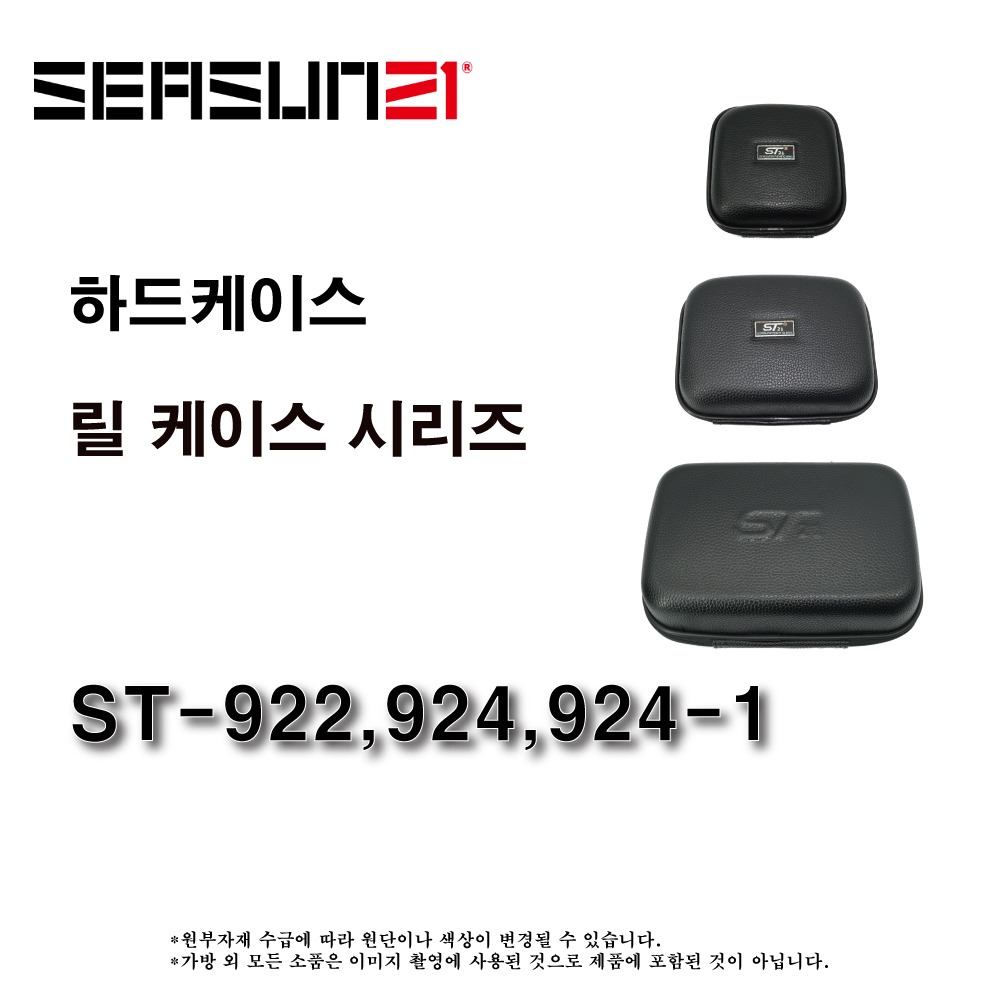 [시선21] ST-924-1 릴케이스 릴가방