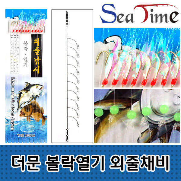 씨타임 볼락열기채비 외줄채비