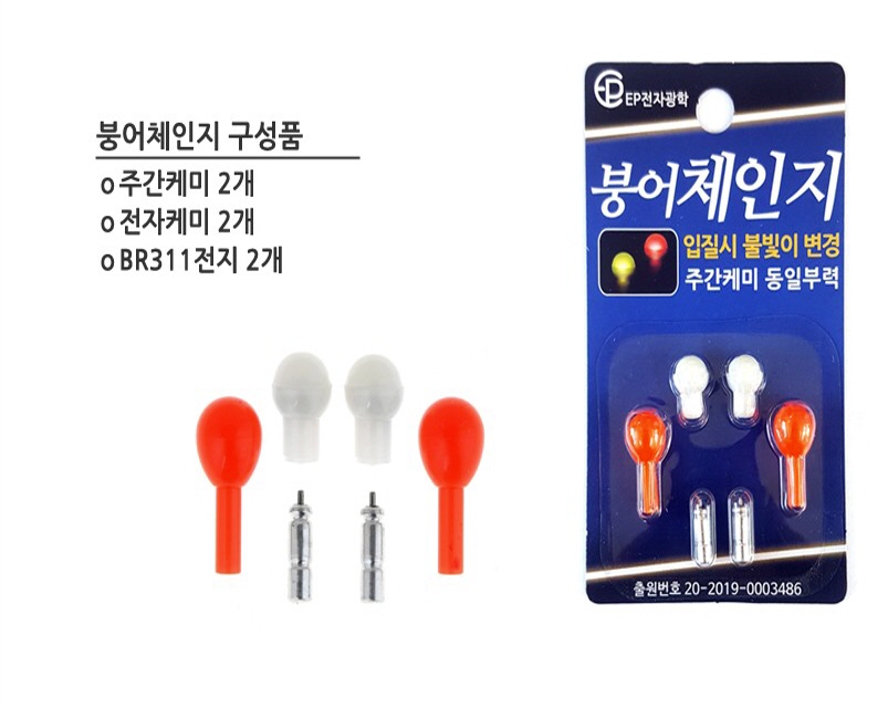 EP전자 붕어체인지 전자케미스마트케미 입질시 불빛변경