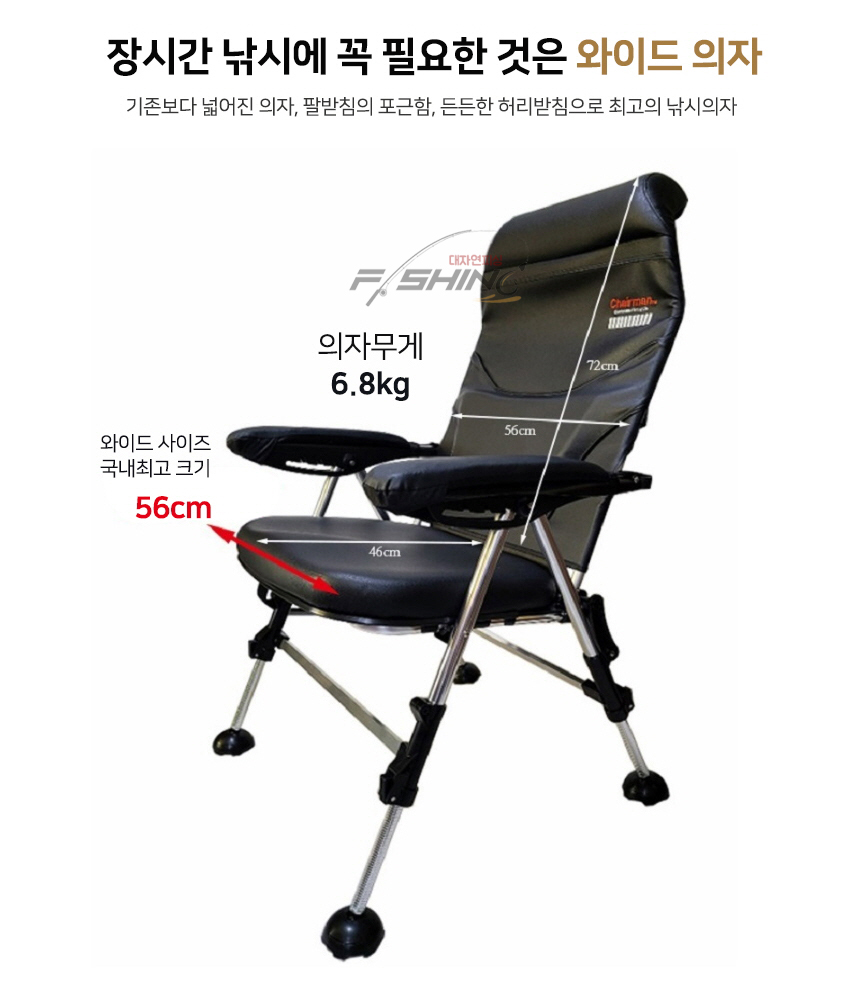 [신화레져] 체어맨의자 체어맨 프리미엄4 와이드 낚시의자프리미엄4