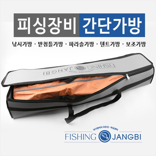피싱장비 간단가방 받침틀가방 보조가방 짬낚가방 다용도가방