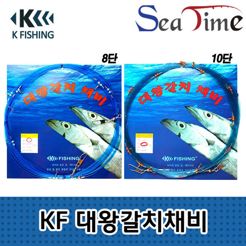 KF 대왕 갈치채비 갈치기둥줄 기동줄 40호 10단