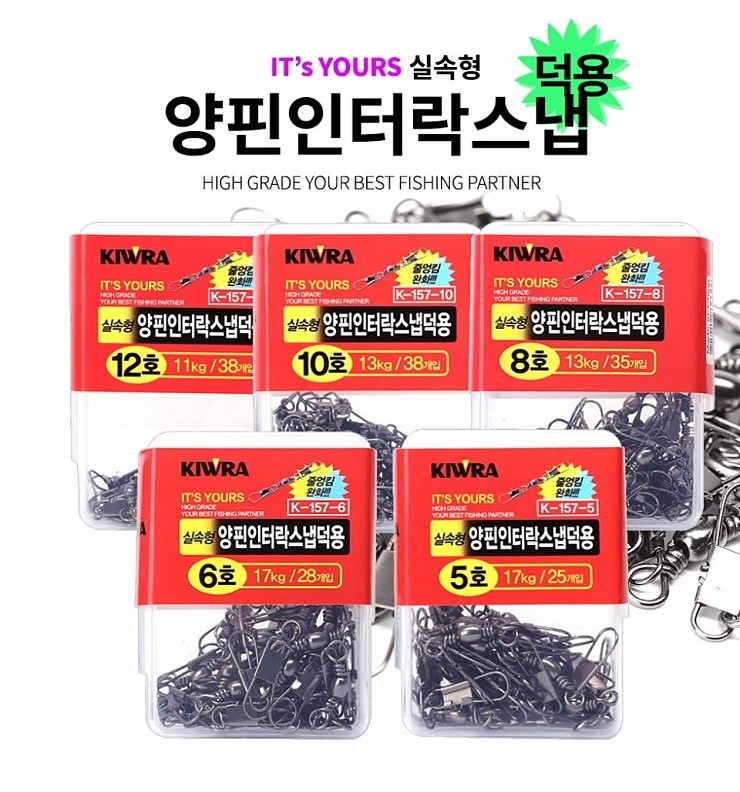 키우라 양핀 인터락 스냅 도래 더블스냅도래 한치 문어