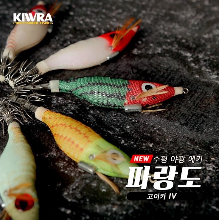 키우라 파랑도 수평 야광 에기 문어 쭈꾸미 갑오징어에기