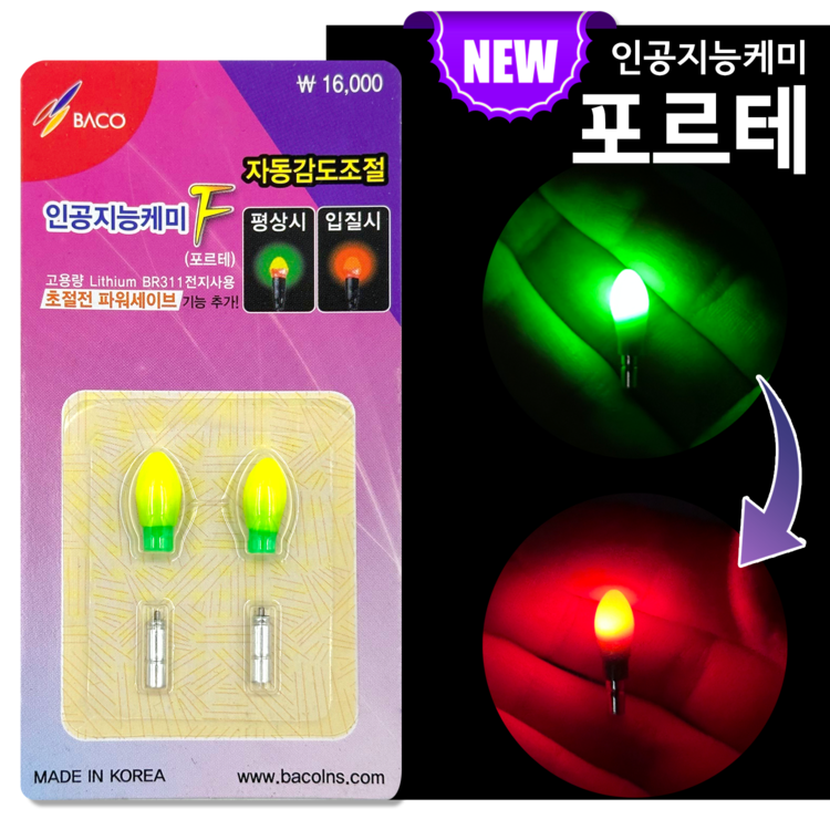 바코 인공지능케미 포르테 (2개입) 스마트케미 포르테 전자케미
