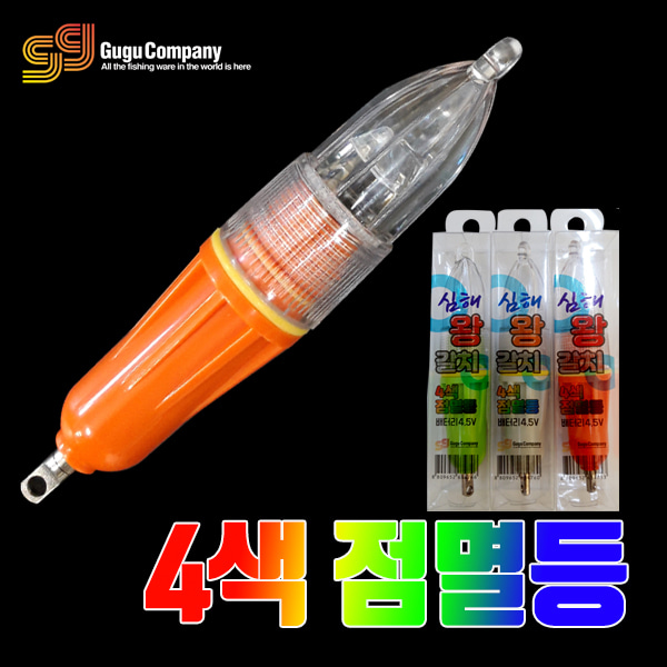 [구구트레이딩] 심해왕갈치 4색 점멸등 집어등 갈치집어등